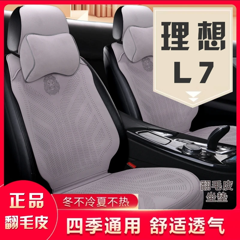 理想L7专用超薄翻毛皮汽车坐垫四季通用透气打孔设计