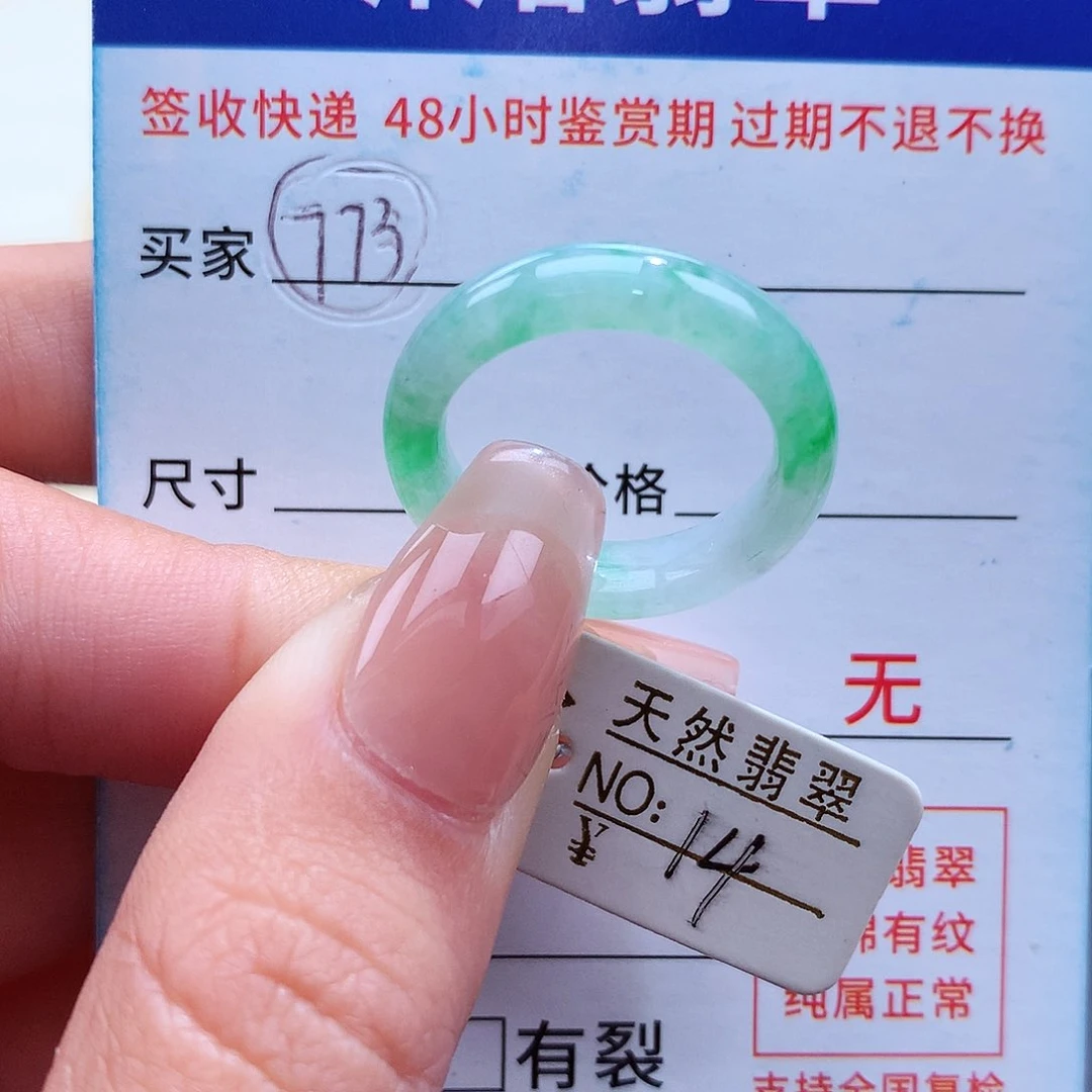 翡翠戒指未镶嵌14圈