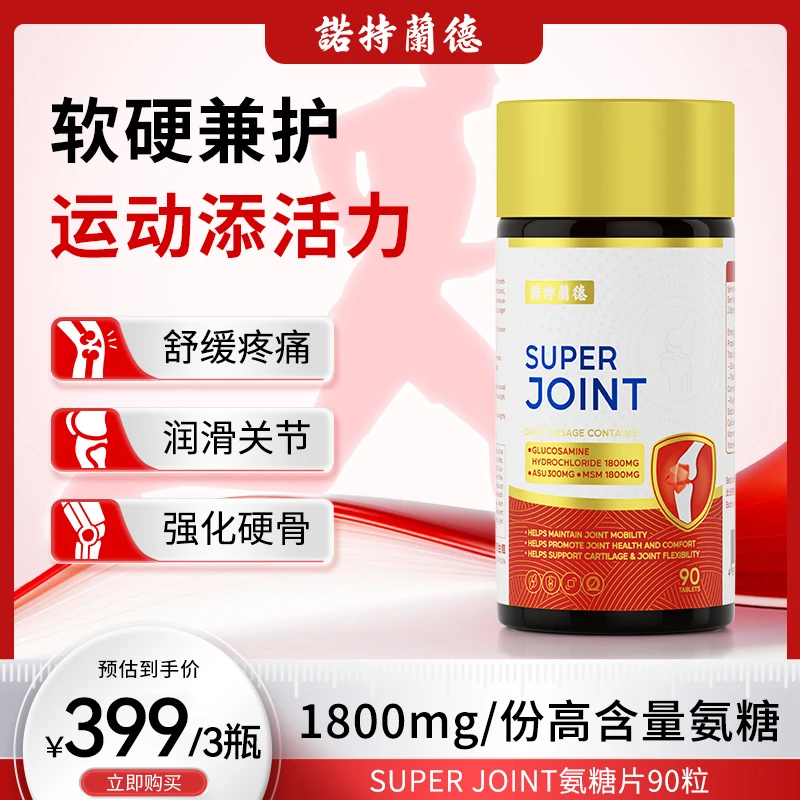 诺特兰德氨糖骨胶原钙片关节养护碳酸钙硫酸软骨素90片/瓶 ty