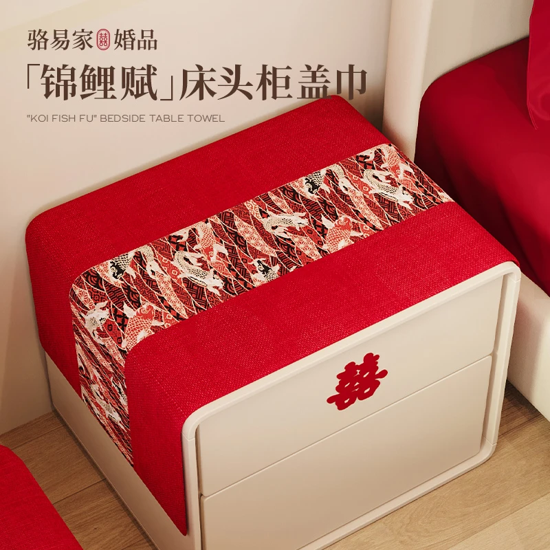 骆易家「锦鲤赋」床头柜结婚盖布喜庆红色桌布家用防尘罩巾装饰用品