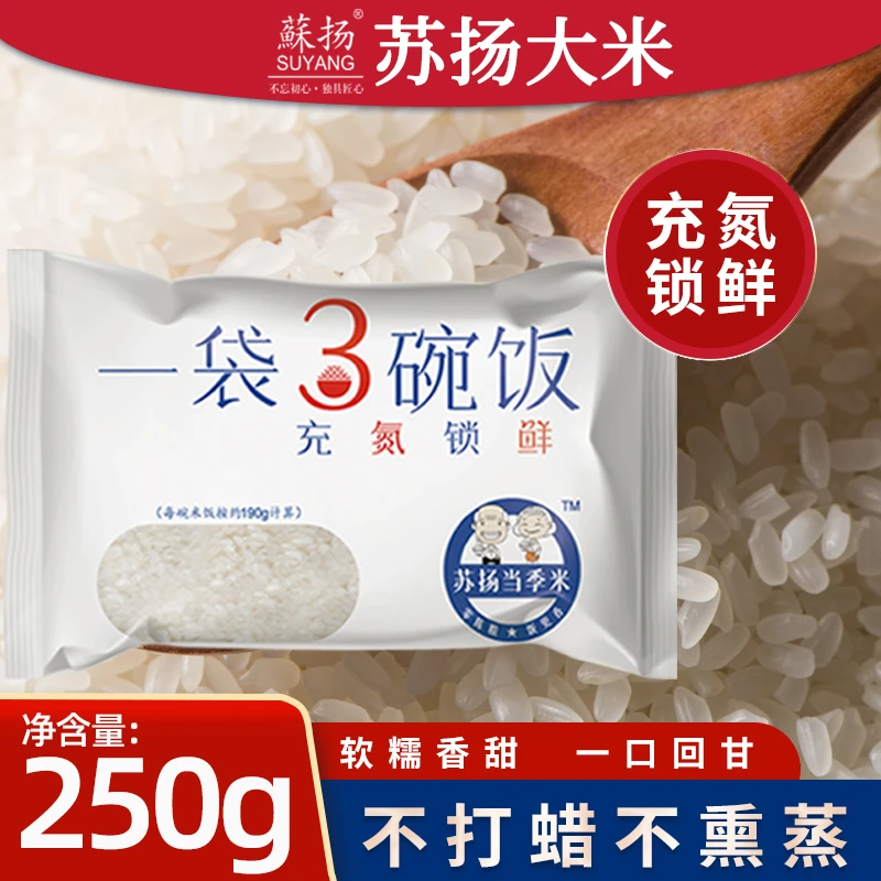 【蘇扬】苏扬大米南粳粳米新米250g试吃装2024新米软糯香甜非长粒香