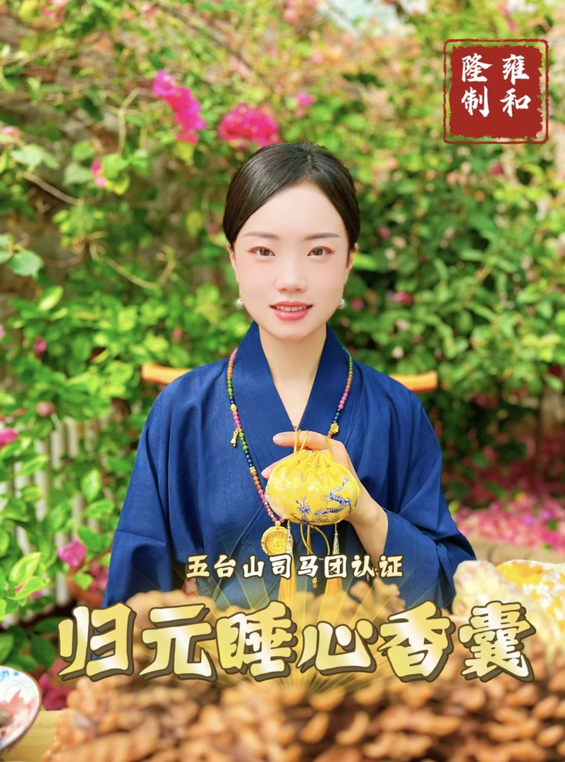 非遗工艺古法归元睡心香囊（爆款）