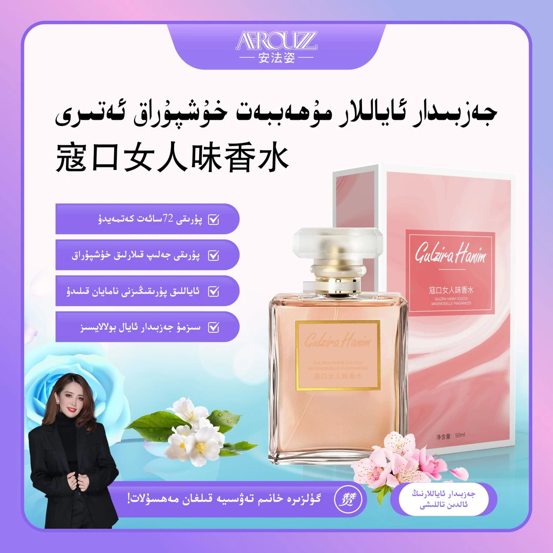 gulzira hanim强烈推荐蔻口女人香水持久留香清新淡香AFROZZ店