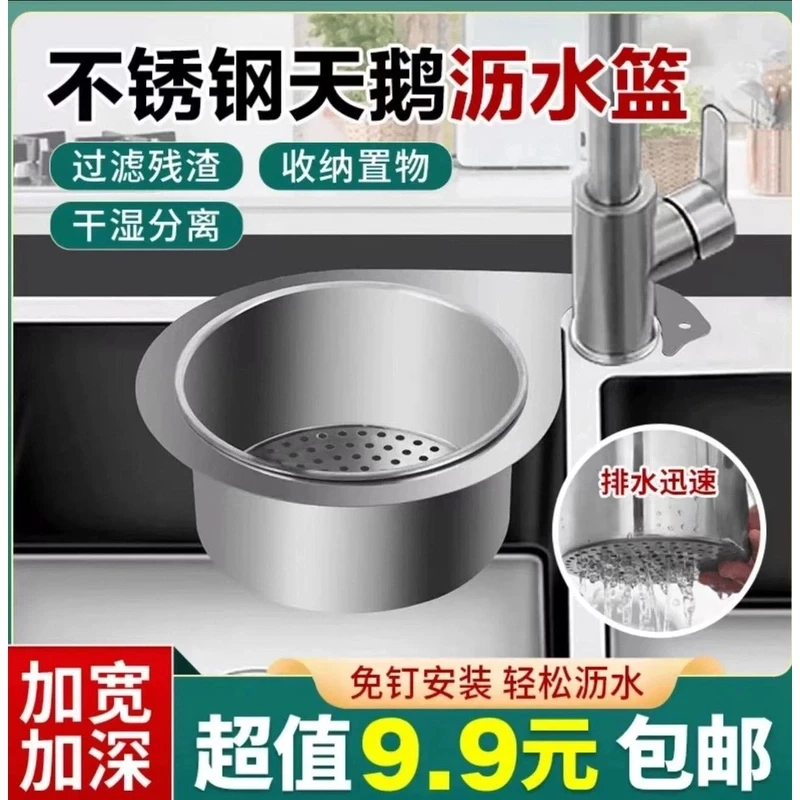 【过滤残渣 收纳置物】加厚不锈钢天鹅沥水篮水槽免打孔洗菜滤水