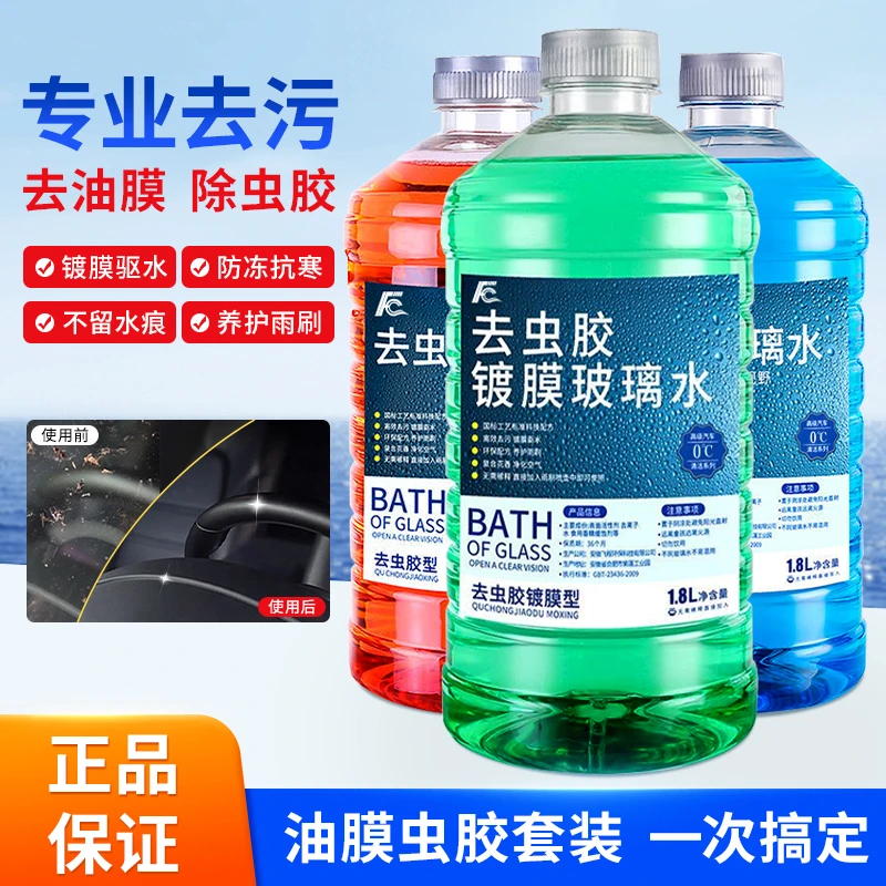 玻璃水1.8L强力去油膜除渍实用大容量车用雨刷雨刮水车用玻璃水