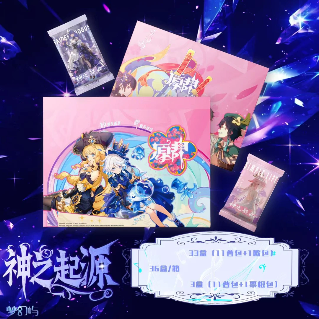 （平拆）梦幻屿《神之起源》原神收藏卡牌胡桃，可莉，雷电将军