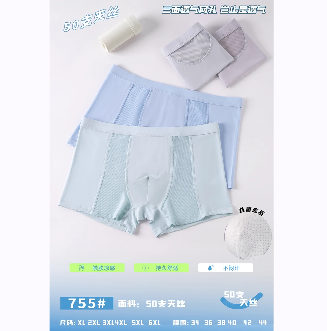 空调裤7A抑菌透气薄款一片式男士内裤夏季莫代尔宽松大码平角内裤