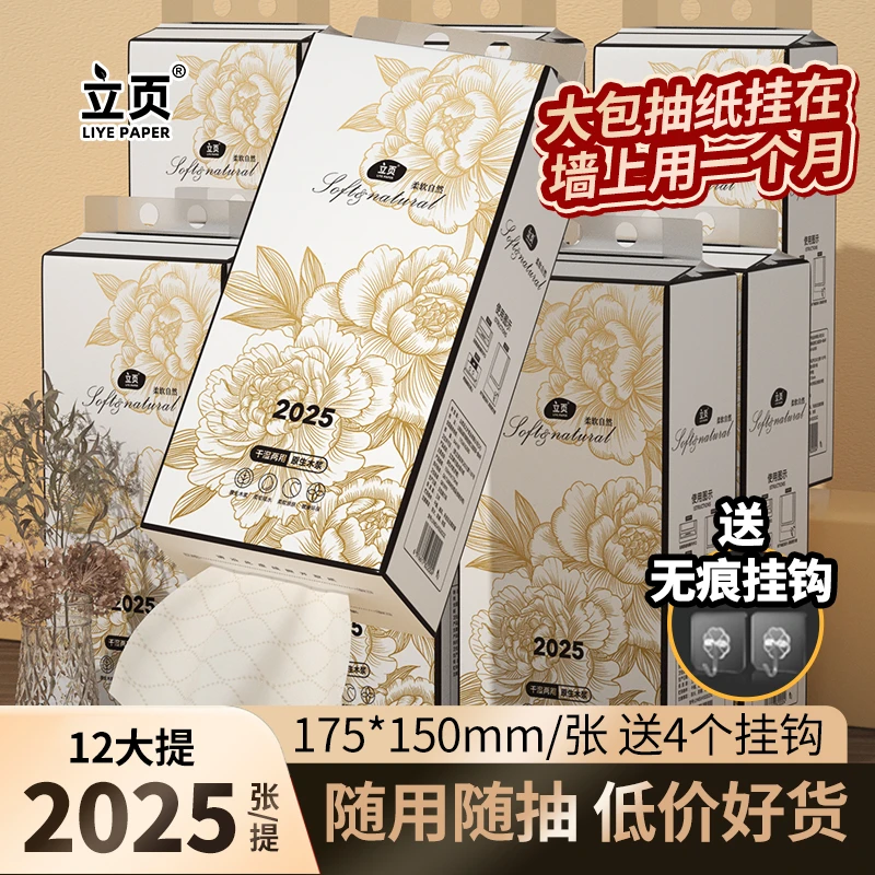 悬挂式抽纸12大提钜量装家用加厚餐巾纸面巾纸家庭实惠装干湿两用