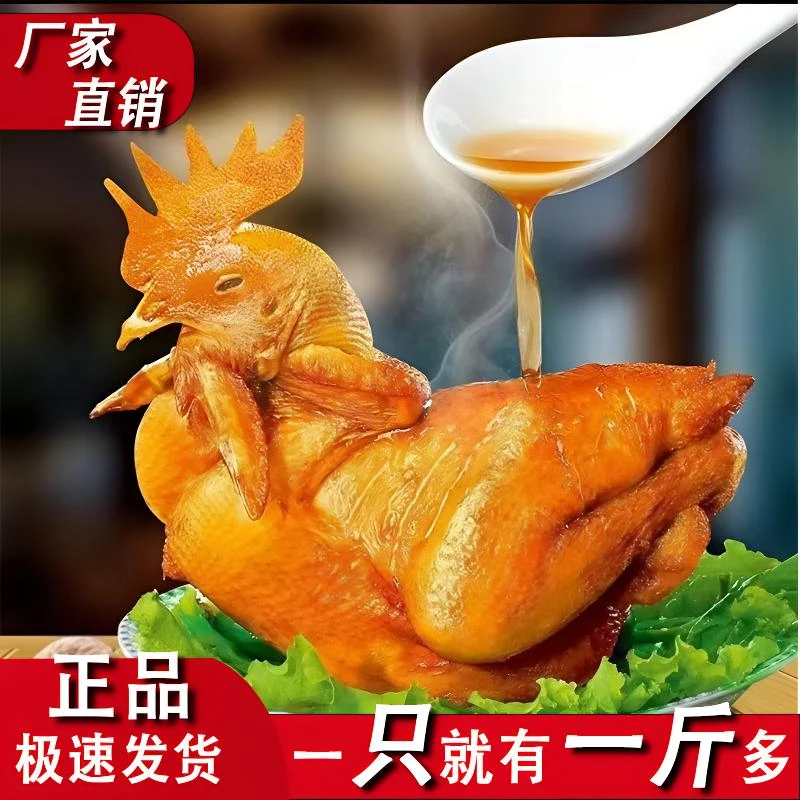 【拍一发二】德州扒鸡开袋即食五香鸡鲜烧鸡整鸡静宁烧鸡零食特产