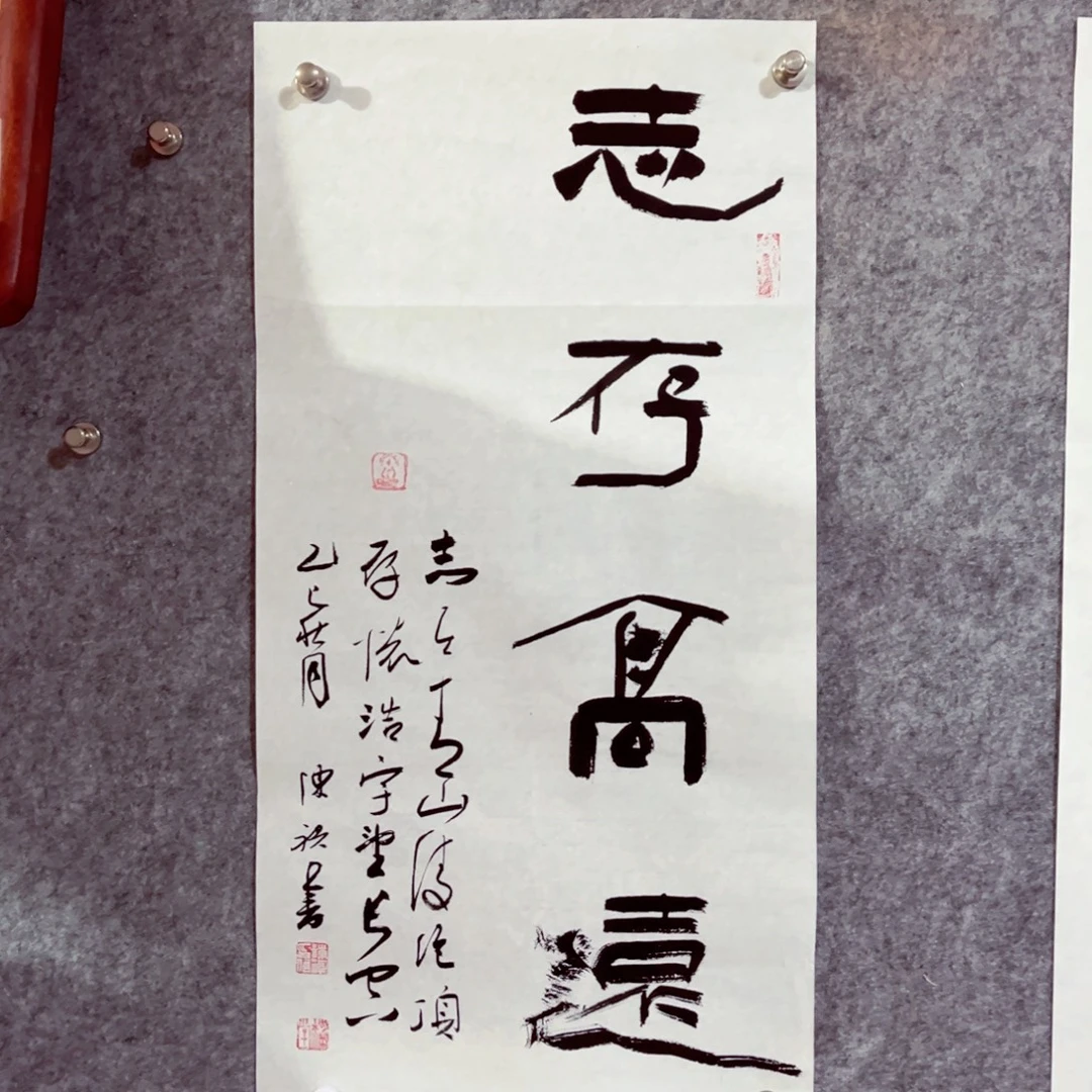 书法书法作品陈祺