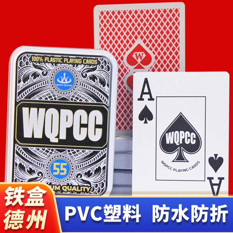 万全德州专用扑克牌塑料铁盒PVC防水防折加厚大字磨砂比赛6302