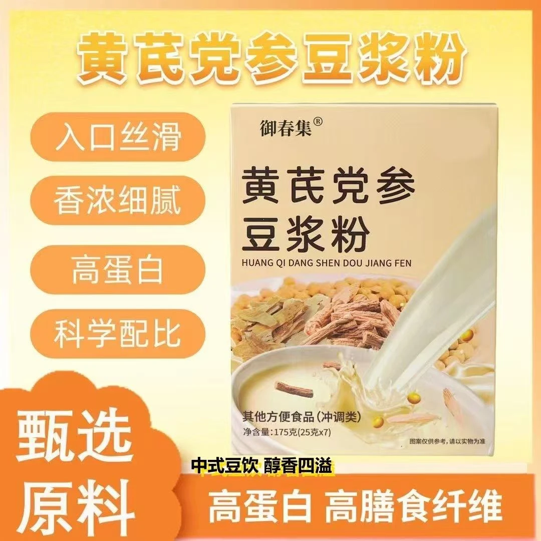 御春集-黄芪党参豆浆粉 0蔗糖便携早餐速溶冲饮 FJ