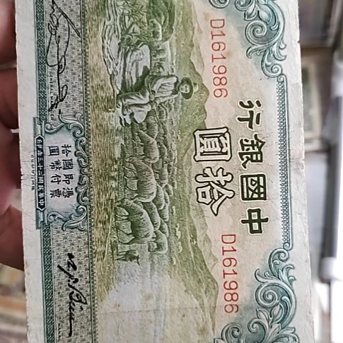 燕***诚纸中国银行拾圆大绵羊161986