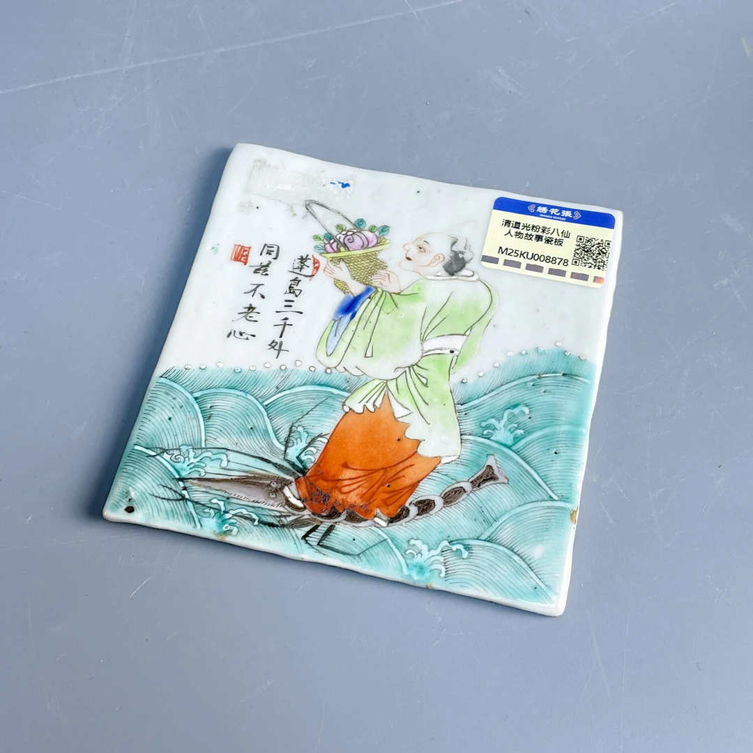 M25KU008878 - 清道光粉彩八仙人物故事瓷板