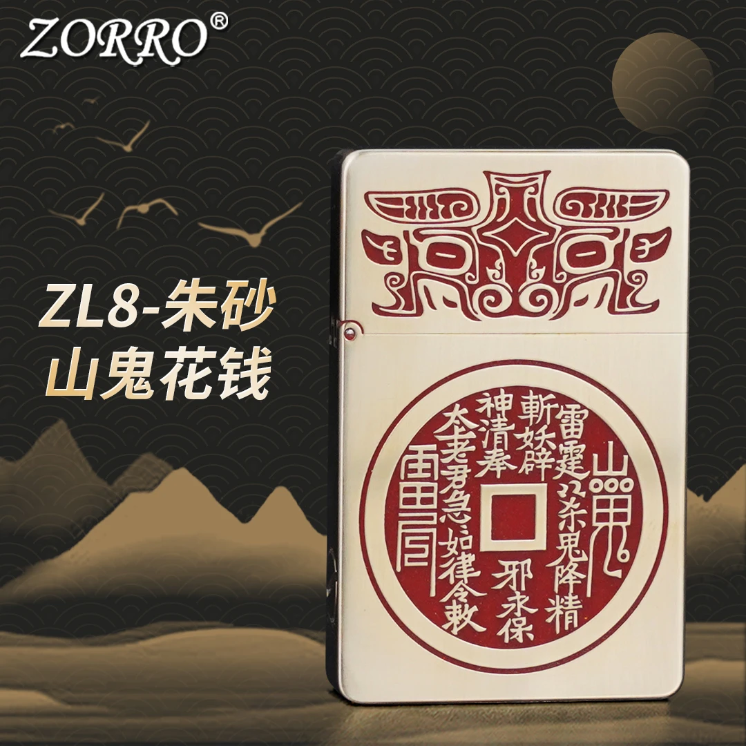 佐罗ZORRO防风煤油打火机男士小重甲ZL8朱砂山鬼花钱平安符送男友
