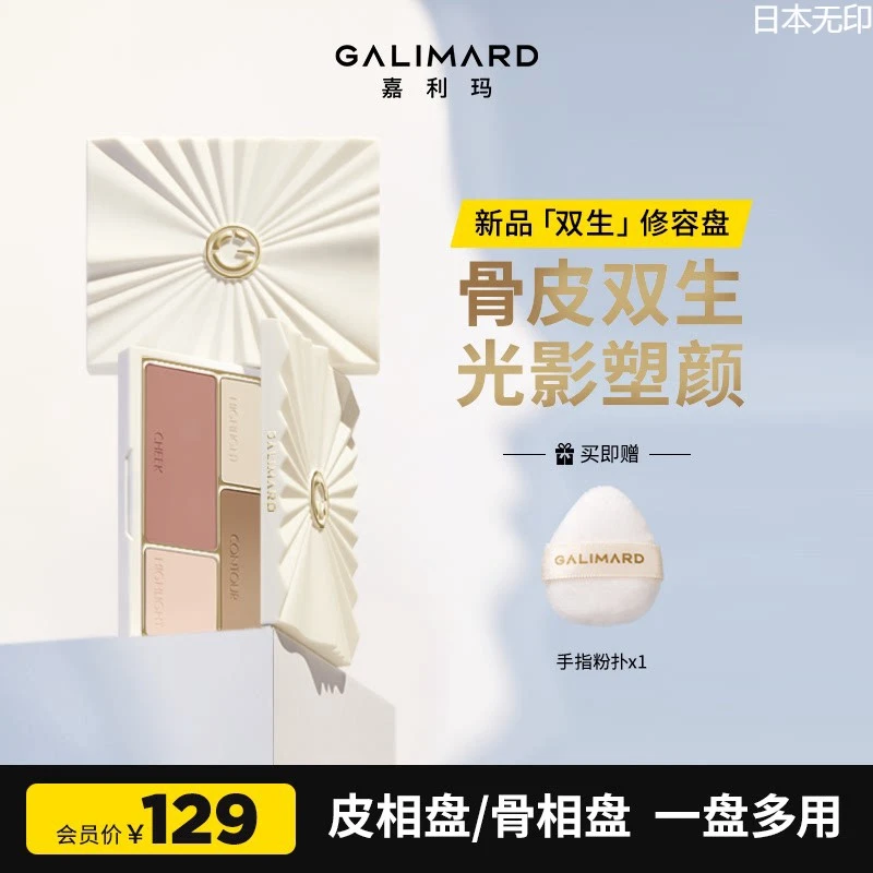 日本无印升级嘉利玛双生修容一体综合盘哑光高光提亮面部阴鼻影新