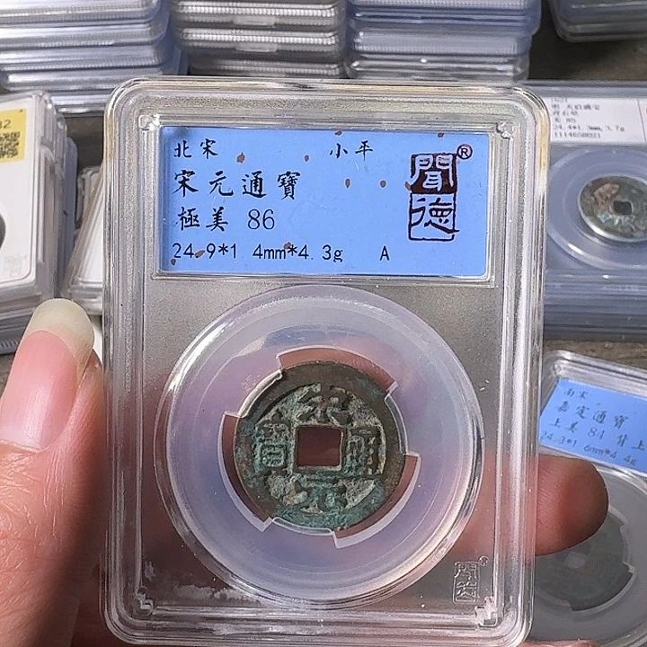 铜A闻博文化宋元通宝