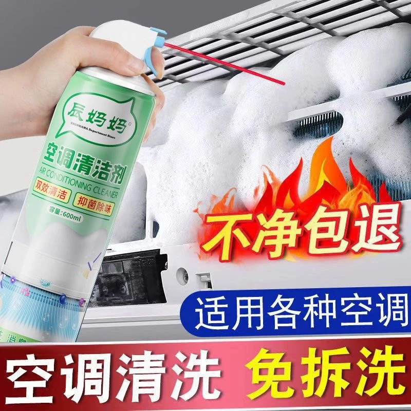 【拍一发三】空调清洗剂家用清洁剂内外机强力去污涤尘自洗专用神器