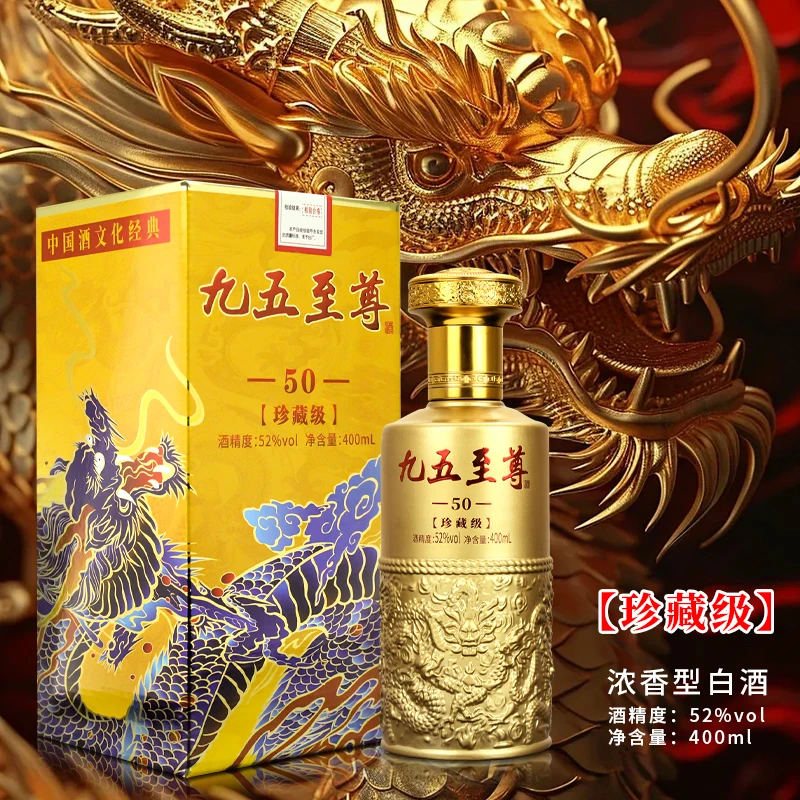 年井【补贴福利】九五至尊浓香型白酒52度400ML一瓶