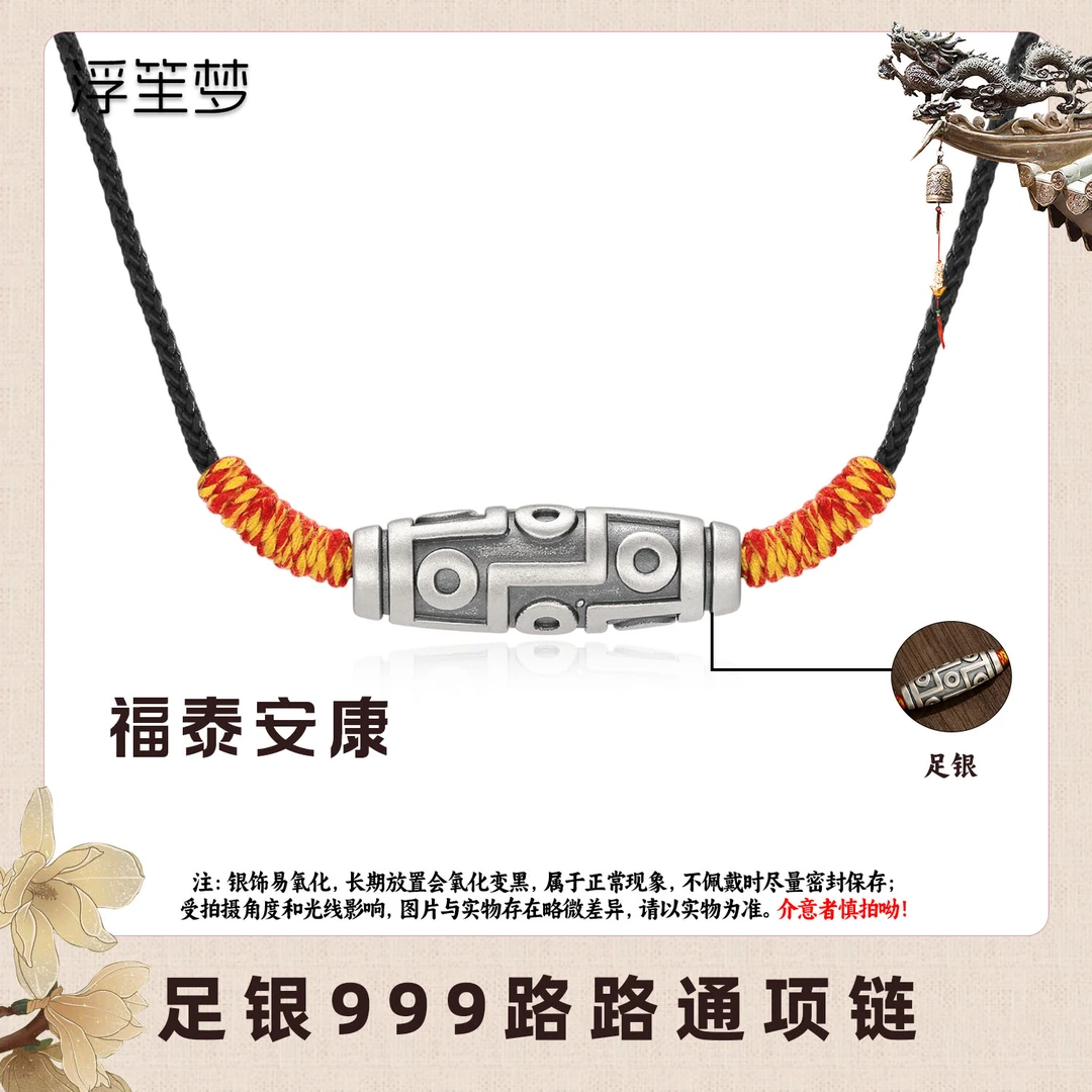 浮笙梦 吊坠足银 复古民族风足银999路路通编绳项链国风男女项链1