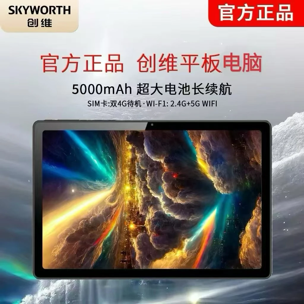 【鱼小邱专属】创维智能影音娱乐平板