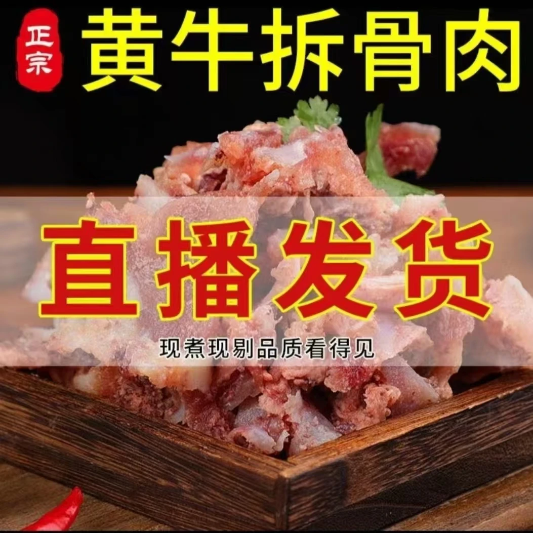 小黄牛剔骨牛筋肉（有大有小带软骨）