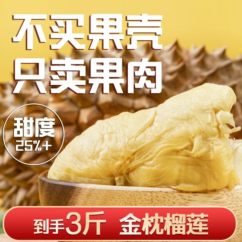 【到手3斤】泰国进口熟树金枕榴莲液氮锁鲜冷冻榴莲软糯香甜1500g金枕泰王国