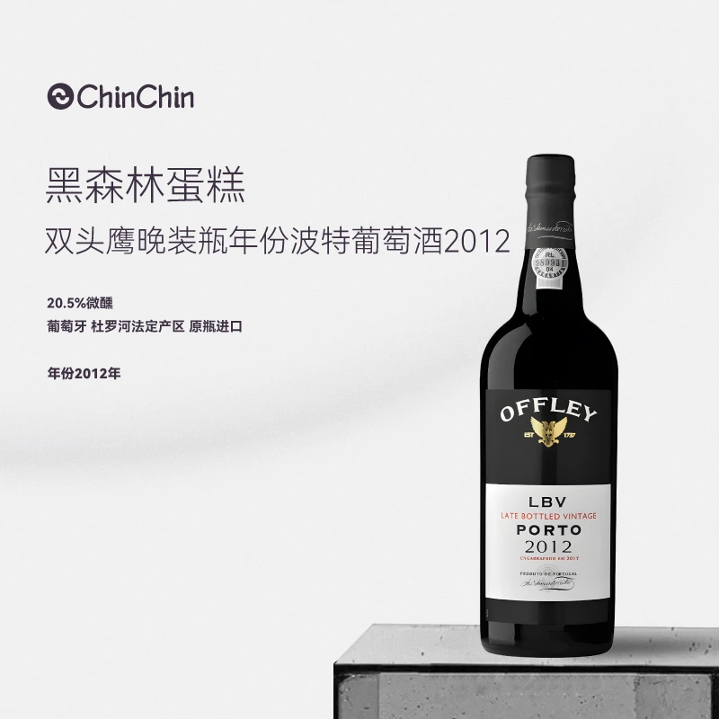 酒渍樱桃玫瑰黑森林巧克力碎蛋糕【晚装瓶年份波特】双头鹰2012LBV