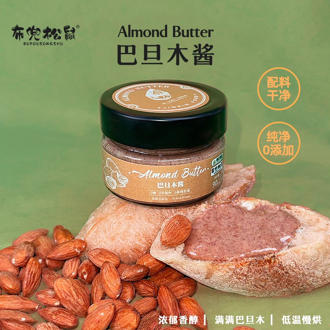 布兜松鼠巴旦木酱面包吐司搭配美味营养早餐涂抹酱醇香可口