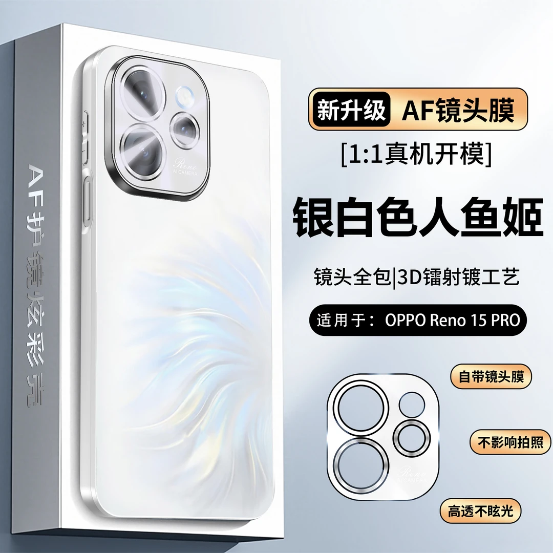 适用oppoReno15手机壳新款人鱼姬reno15pro玻璃全包防摔保护套ins