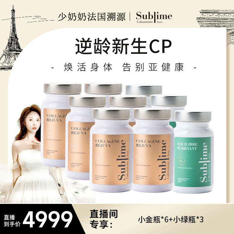 【达人】Sublime内生胶原蛋白肽紧致美白胶囊延衰老淡纹*6+护肝*3