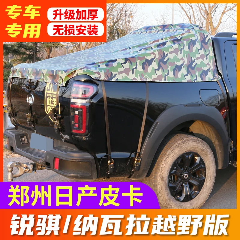 郑州日产新锐骐纳瓦拉越野版皮卡后箱篷布遮阳布迷彩防雨布防水布