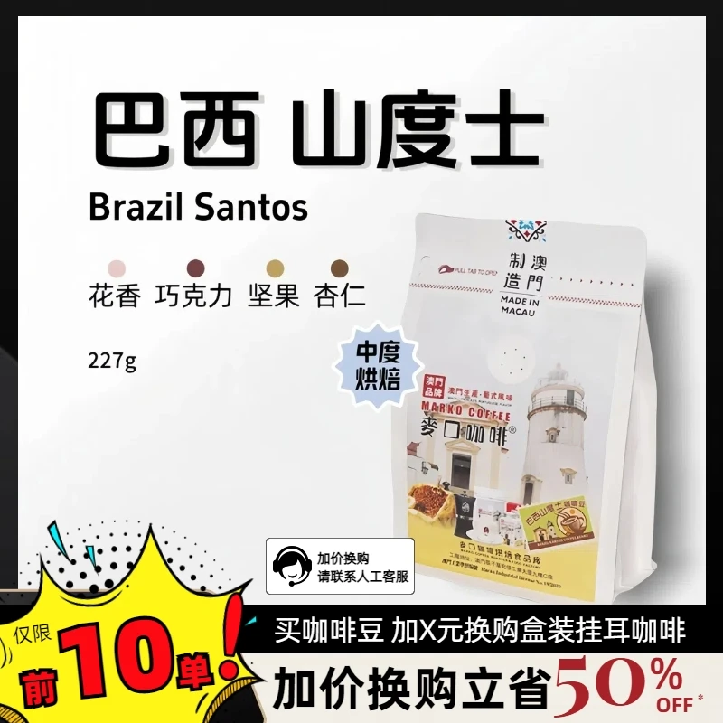 巴西山度士  进口中烘咖啡豆经典精品手冲顺滑美式奶咖甄选黑咖啡