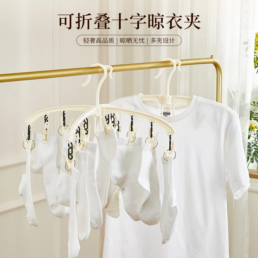 可折叠十字晾衣夹奶油风家用多功能阳台晾晒收纳架防风无痕晒衣架