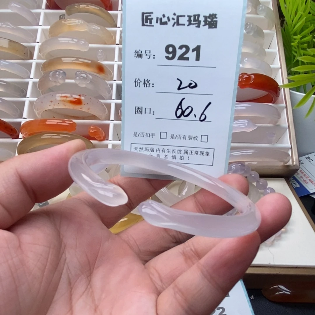 玛瑙/玉髓未镶嵌手镯