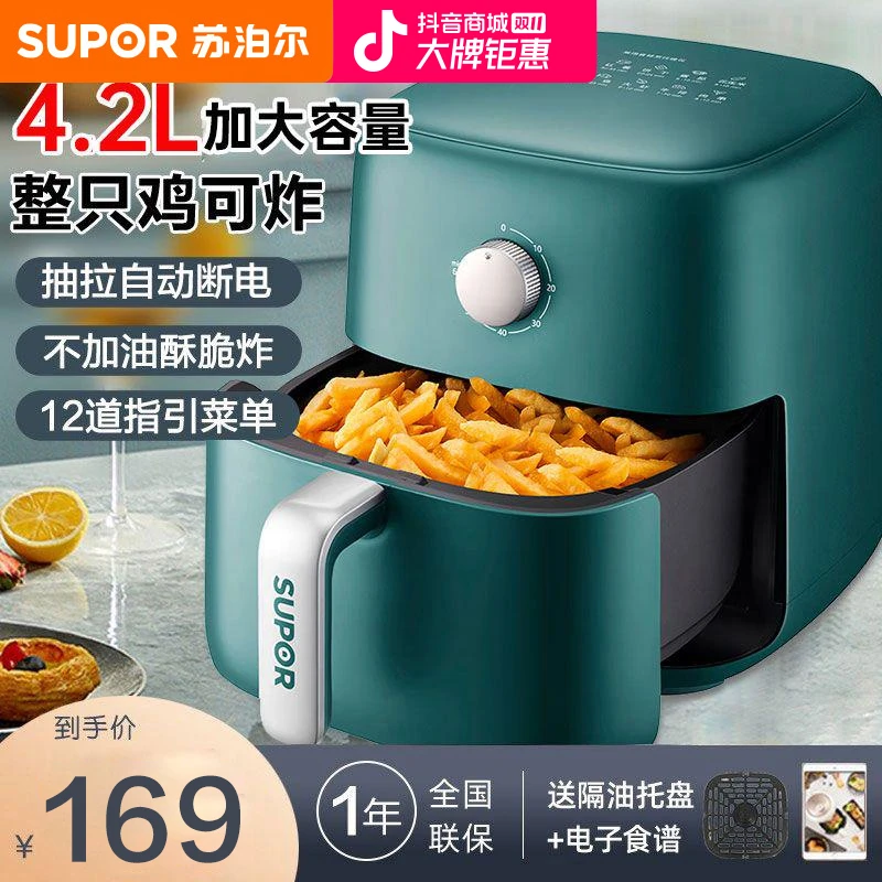 苏泊尔家用智能空气炸锅4.2L电烤多功能炸薯条烤鱼解冻易清洗机