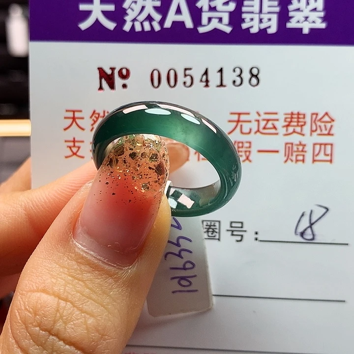 翡翠戒指未镶嵌卡牌