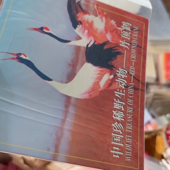 其他普通金属丹顶鹤卡册