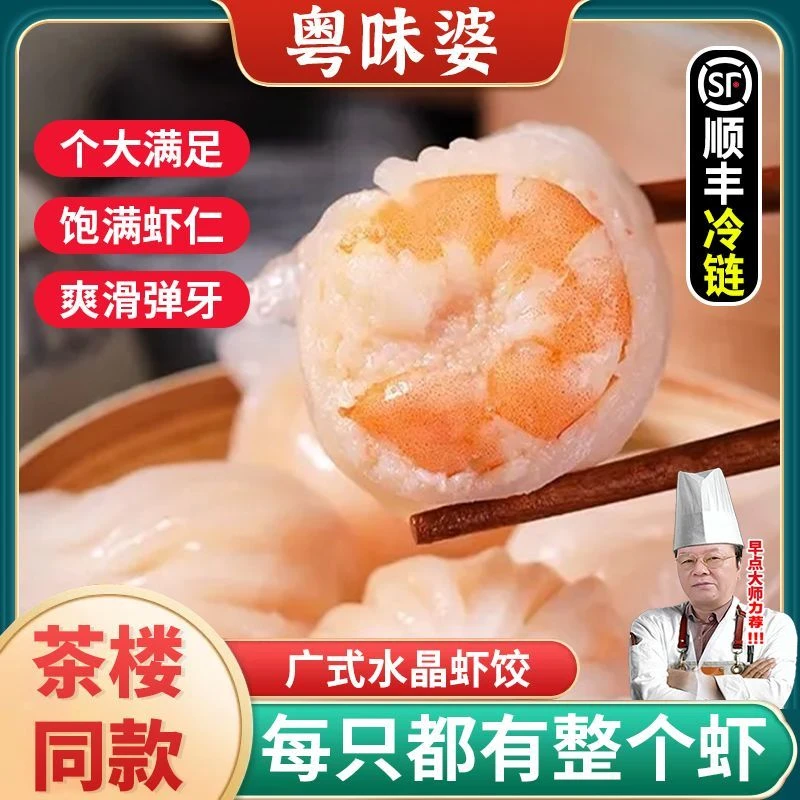 【供港品质】水晶虾饺皇金莎脆脆红米肠茶楼同款早餐广式早茶半成品