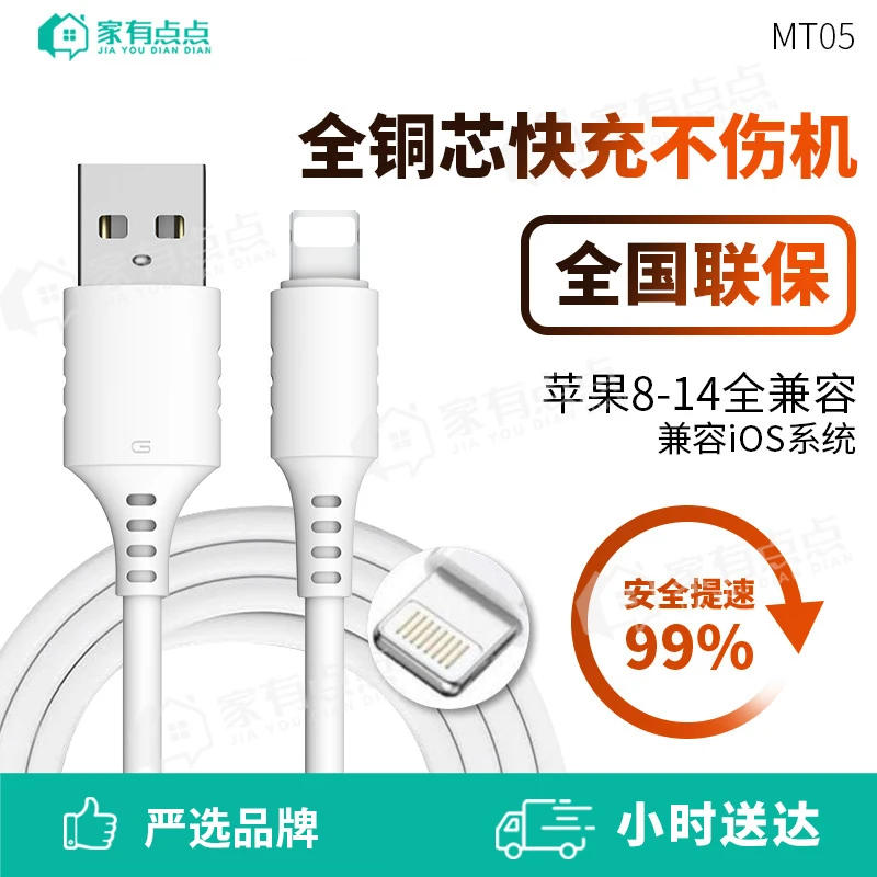 【精装环保】家有点点苹果充电线适用苹果14/13/12/XR/8/6手机充电线MT05/个