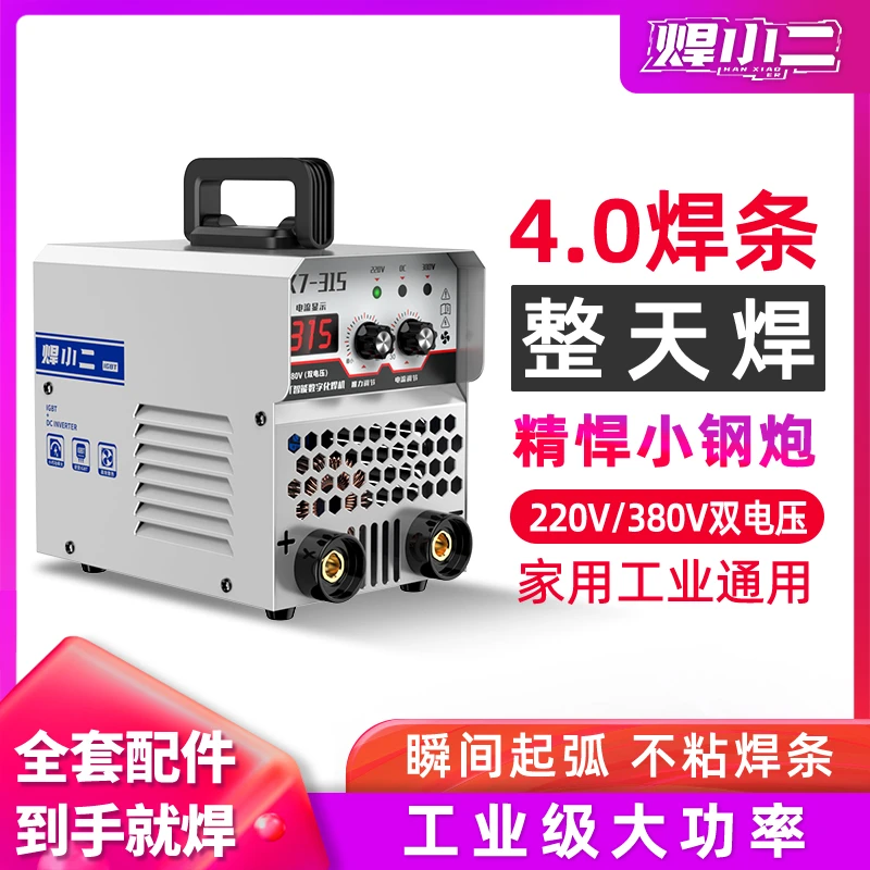焊小二ZX7-315双电压家用工业级电焊机220V/380V两用小型便携焊接