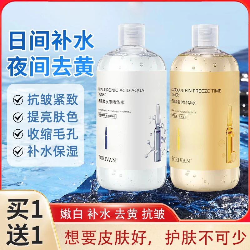 【补水抗皱】虾青素提亮肤色保湿精华水玻尿酸紧致水嫩焕颜面膜原液