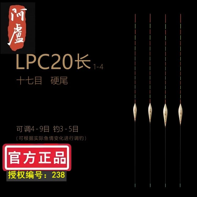 阿卢浮漂 LPC20长 芦苇高灵敏钓鱼浮标 休闲黑坑行程鲤草鱼抗风浪