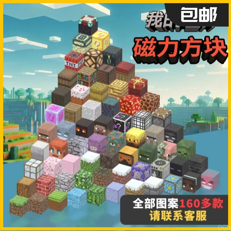 我的世界积木儿童磁力方块磁迷你铁磁吸铁石益智拼装男孩玩具礼物