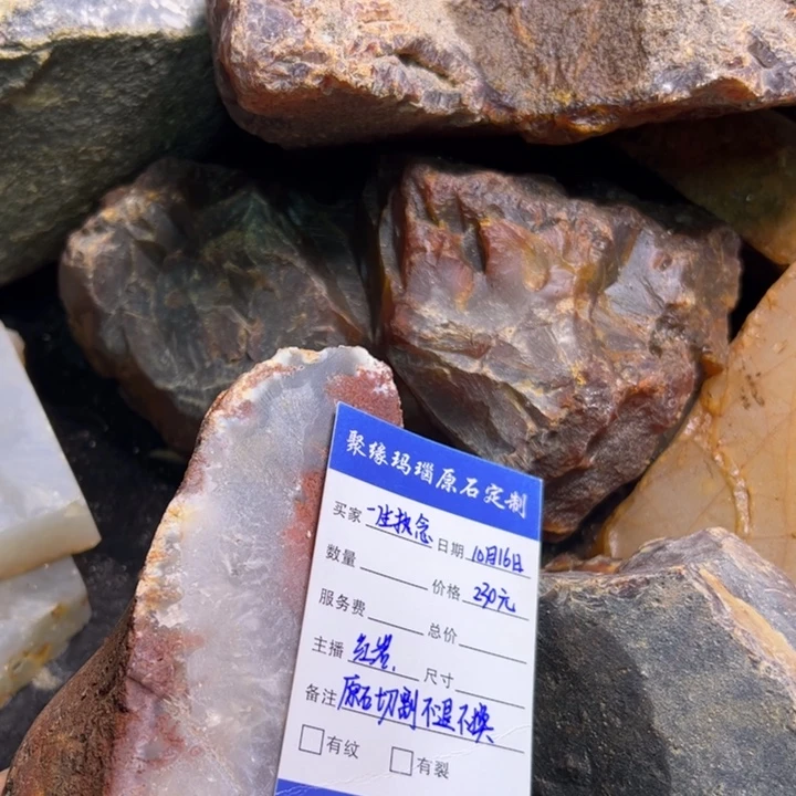 玛瑙/玉髓未镶嵌珠宝半成品原石切割不退不换