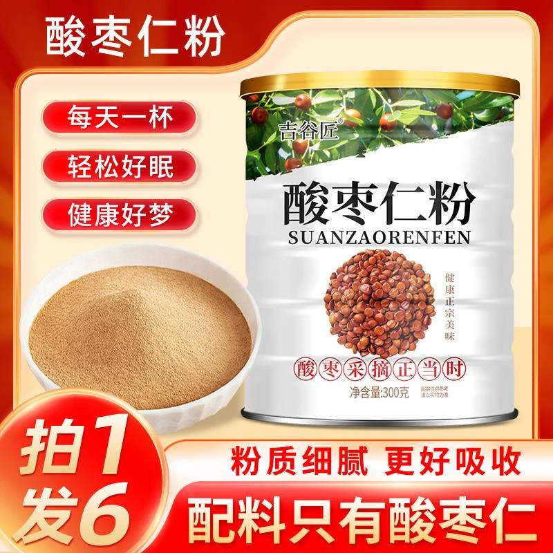 【拍一发六】全新升级酸枣仁粉晚安好梦