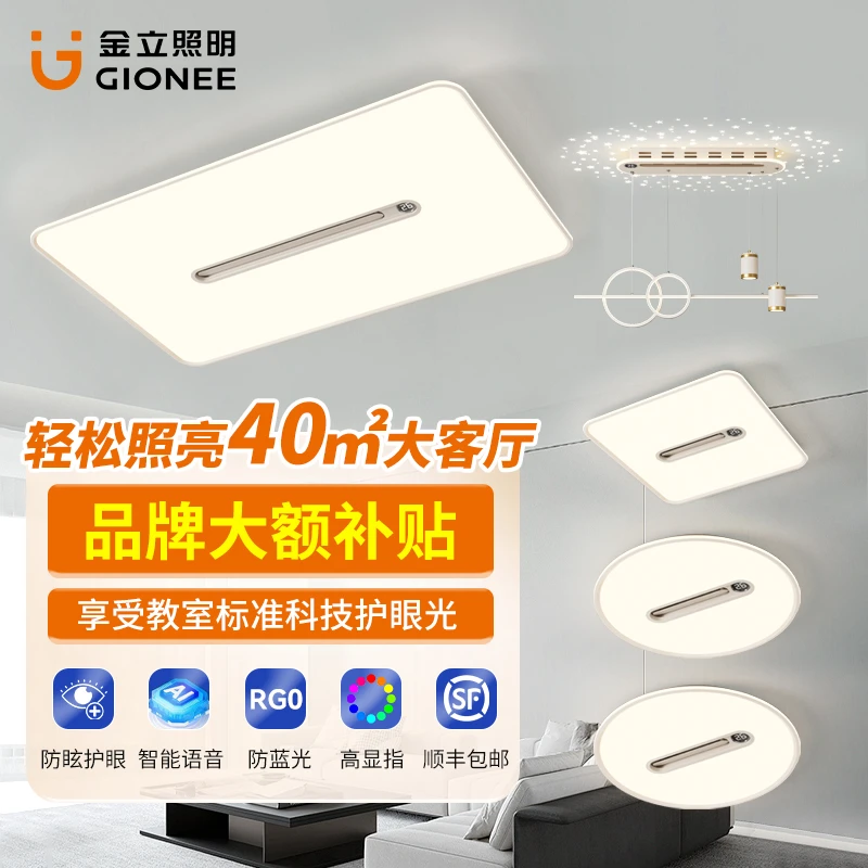 Gionee/金立2025最新款无叶风扇灯简约大气负离子空气净化客厅灯