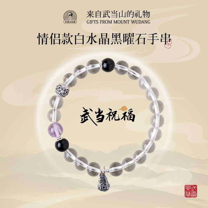 武当山太极白水晶黑曜石手串情侣手链礼物七夕情人33SP25377/378