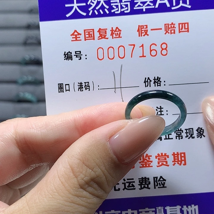 未镶嵌戒圈翡翠7168