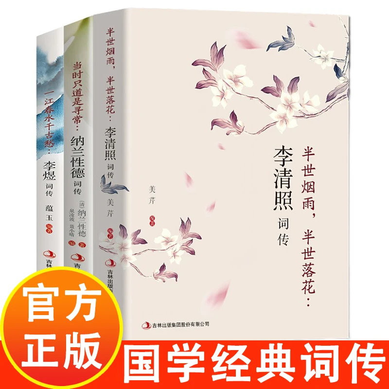 李清照词传半生烟雨半世落花 千古才女的诗词一生中国古诗词书hy
